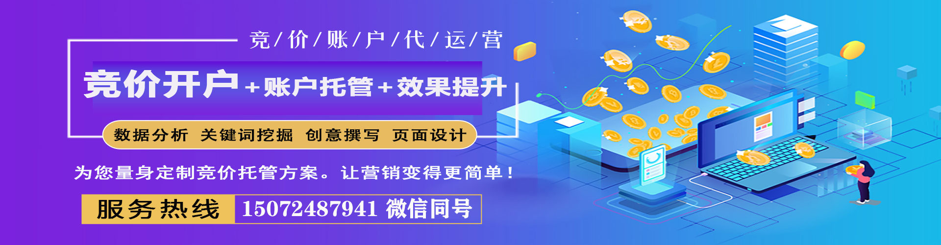 乌拉特后旗sem代运营